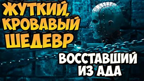 Кровавый шедевр виртуального мира: необъятный ураган разрушения и беспощадная кровавая симфония