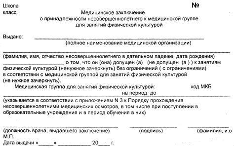 Кто имеет право на оформление документа об освобождении от занятий физкультурой?