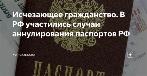 Кто имеет право на получение документа об аннулировании российского гражданства?