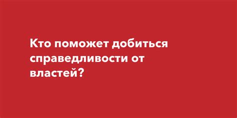 Кто пользуется выгодой от справедливости a s 1106?