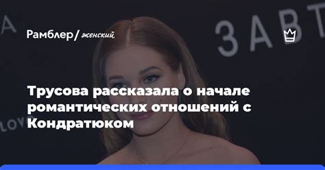 Кто становится активным участником в начале романтических отношений?