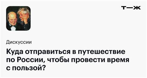 Куда отправиться и как провести время в этот замечательный день