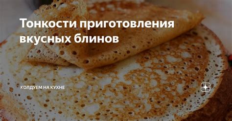 Кулинарные приемы и тонкости приготовления вкусных блюд в микроволновой сковороде