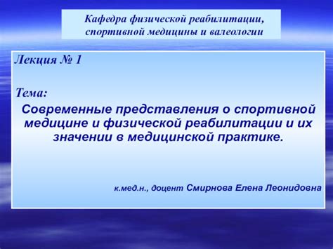 Культурные и общественные представления о физической оболочке