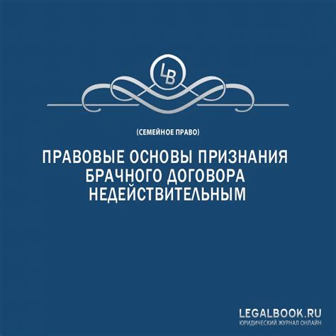 Легализация третьего брачного союза: правовые аспекты