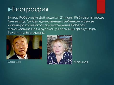 Легендарная история Виктора Хоя: его жизненный путь и великолепные достижения