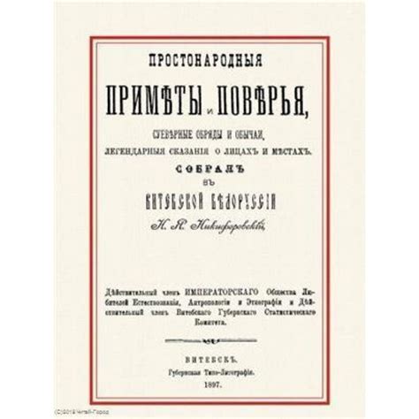 Легендарные повести и вековые сказания, связанные с доспехами всепобеждающего Георгия