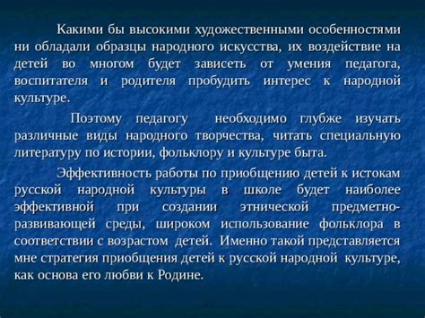 Легенды и истории: воздействие народного творчества на выбор места для рыбоводства