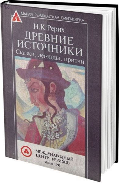 Легенды и сказки: источники, связанные с Царем Салтаном