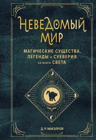 Легенды и суеверия, связанные с историческим уголком съемочной атмосферы