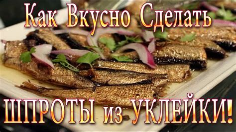 Легкий способ приготовления вкусных морских деликатесов