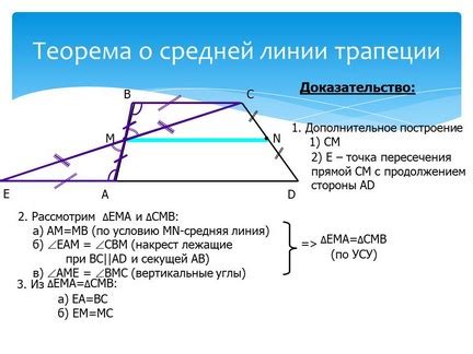 Лемма о среднем перпендикуляре в трапеции