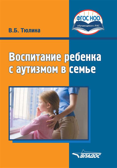 Лечение и поддержка детей с проблемами аудиального восприятия: руководство для родителей