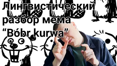 Лингвистический разбор фразеологизма "Разумеется, где пес откалывает бабки"