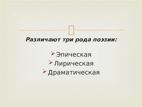 Лирическо-эпическая поэзия: особенности и содержание