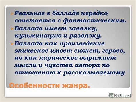 Лироэпическое произведение: сущность и основные характеристики