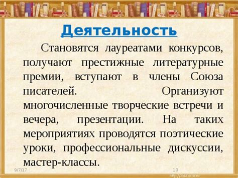 Литературные и поэтические толкования