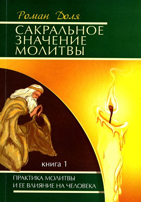 Личный и коллективный аспекты: сакральное значение снов о уходе отца в иной мир