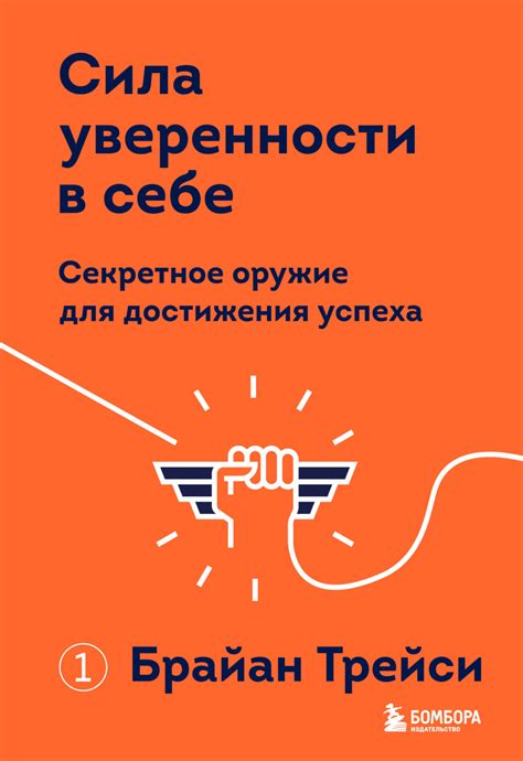 Личный рост и успех: роль уверенности в себе на пути к достижения целей