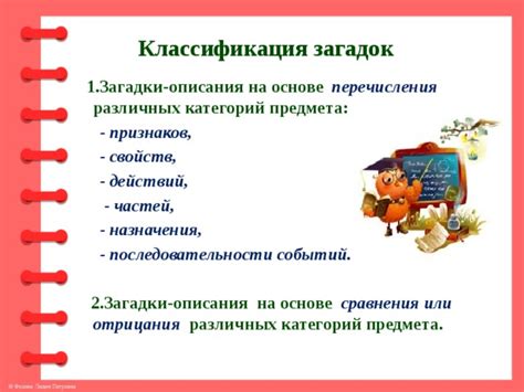 Логическое разгадывание загадки: анализ постановки ситуации