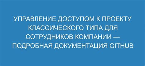 Локальные компьютеры с разрешенным доступом для сотрудников