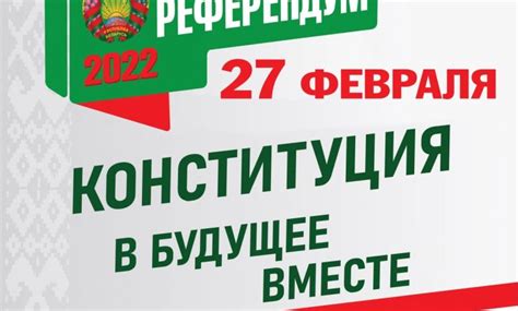 Локации и обстоятельства, сопутствующие проведению голосования на референдуме