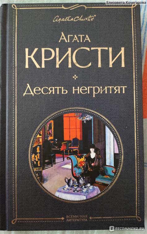 Лондон: места, связанные с творчеством и жизнью Агаты Кристи