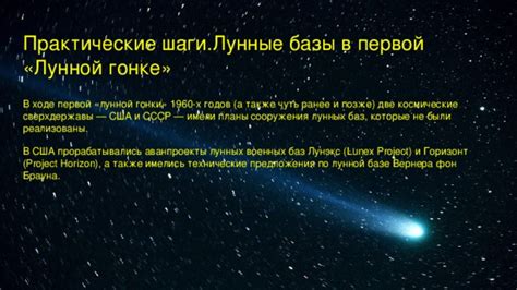 Лунные планы: между созданием базы и познанием неизведанного