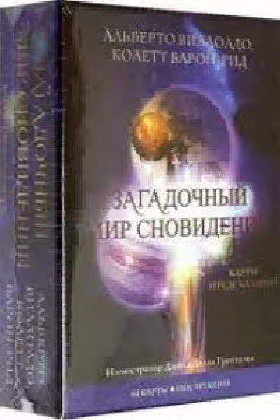 Магический мир сновидений: откройте двери сокровенных возможностей