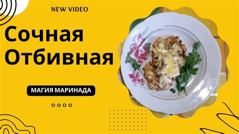 Магия маринада: придайте утке неповторимый вкус