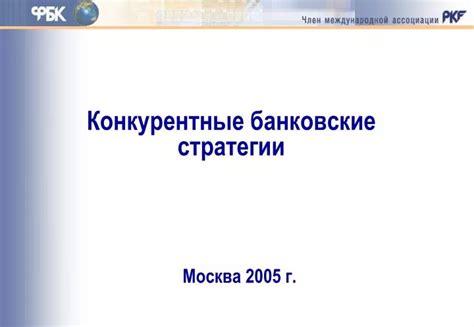 Макроэкономические и банковские стратегии государств