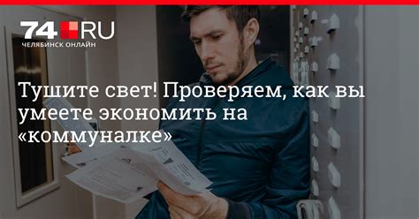 Максимизация экономии на платежах за коммунальные услуги