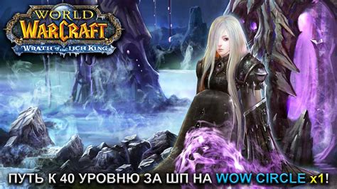 Мастерство в потоке: легкий путь к 100-му уровню в WoW