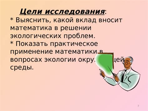 Математика в решении научных проблем и развитии технологий