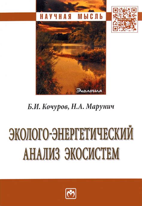 Математический анализ экосистем и взаимодействий в природе