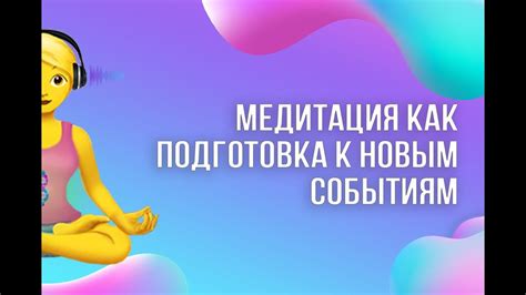 Медитация как подготовка к первому прозрению