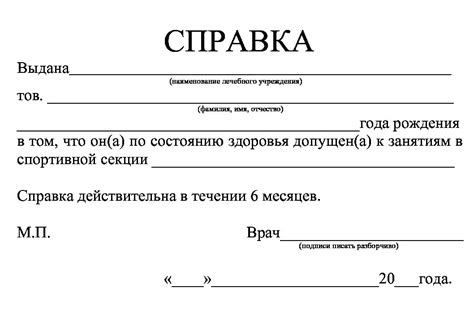 Медицинские центры, предоставляющие документы об отсутствии требований к занятиям физической культурой