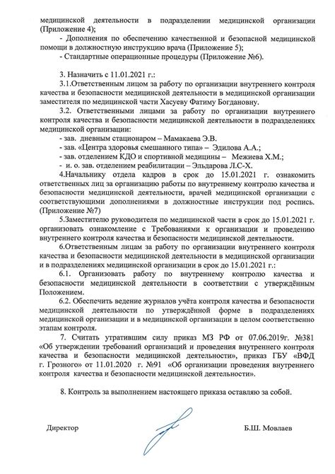 Мед с документом об обеспечении качества и безопасности