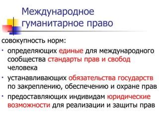 Международное право: возможности для глобальной карьеры