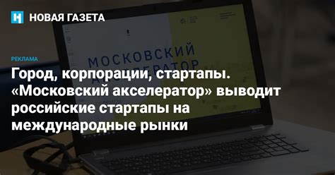 Международные корпорации и инновационные стартапы