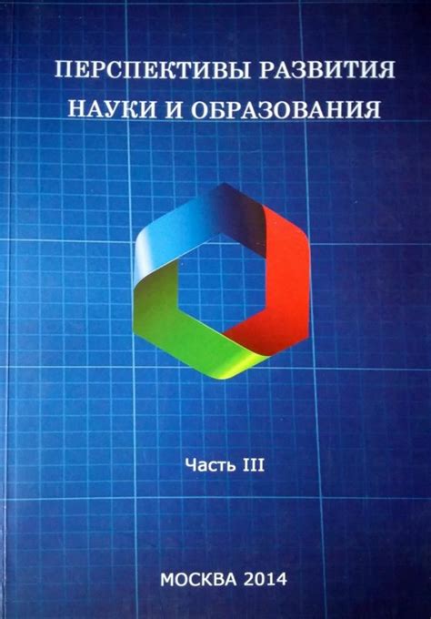 Международные программы науки о человеке: перспективы образования