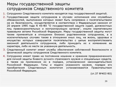 Международный аспект особой защиты сотрудников Следственного комитета: соблюдение прав и уважение привилегий