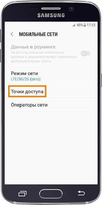 Меню "Интернет" как сокровищница виртуальных ссылок на смартфоне Samsung