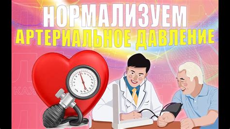 Меры по нормализации артериального давления