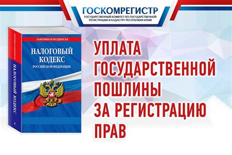 Места, где можно внести государственную пошлину и узнать стоимость процесса регистрации
