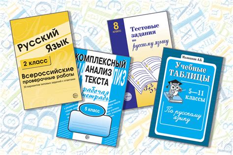 Места, где можно приобрести пособия по русскому языку для шестиклассников