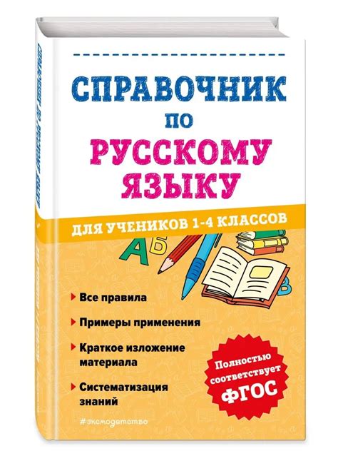 Места поиска электронных изданий по русскому языку для учеников 4-го класса в эпоху современности