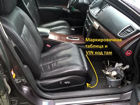 Место, где можно обнаружить VIN-код на автомобиле Nissan Teana 2008 года выпуска