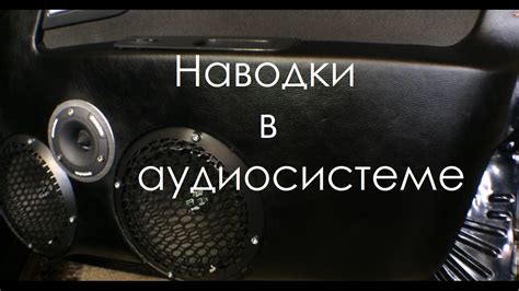 Местонахождение заменяемого элемента в аудиосистеме автомобиля от ВАЗ