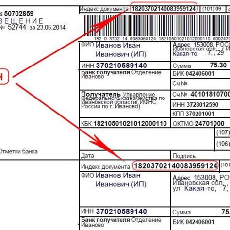 Местонахождение уникального идентификатора в официальном документе